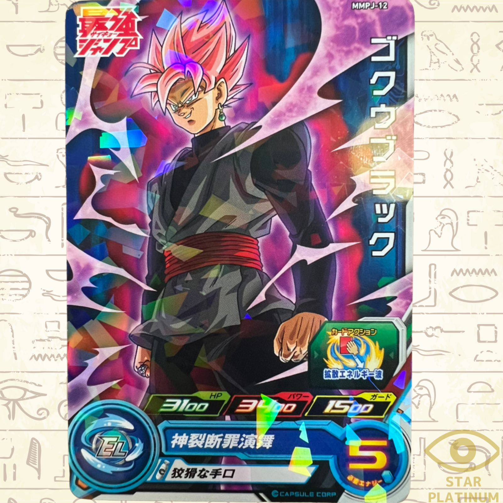 Goku Black MMPJ-12 Promo Saikyo Jump Super Dragon Ball Heroes SDBH