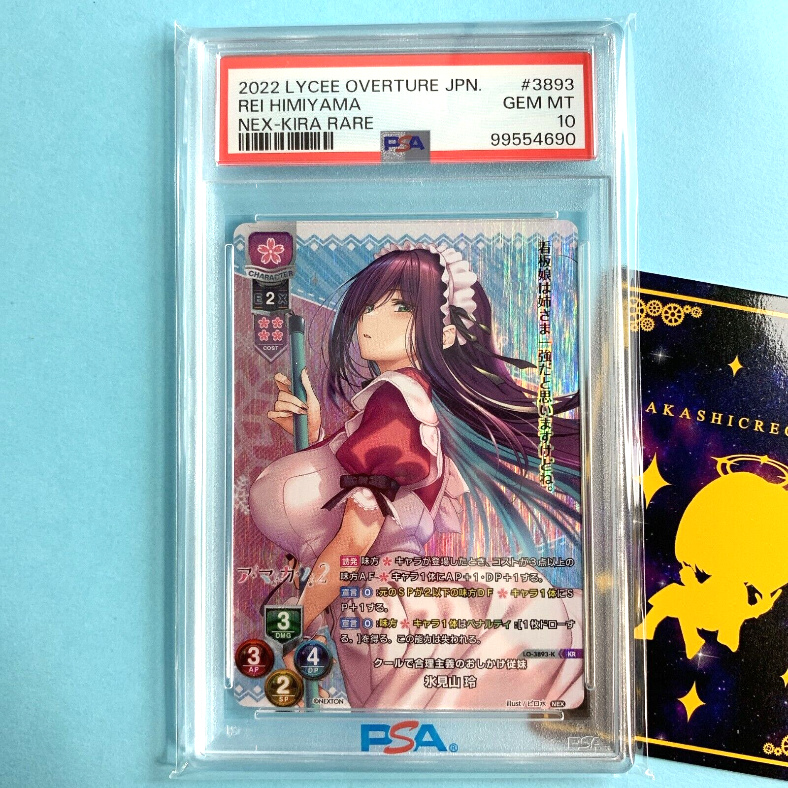 リセ lycee　見当かなみ　KR　PSA 10 PSA 10 Lycee Overture NEXTON 2.0 LO-3893-K KR Himiyama Rei