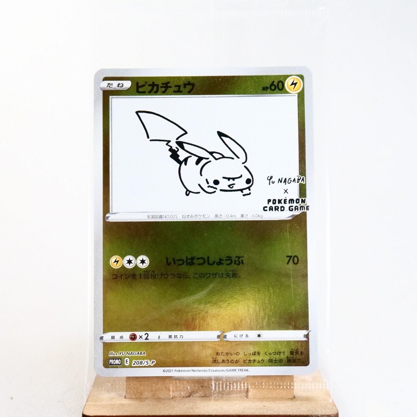 【新品・未開封】ピカチュウYU NAGABA長場雄プロモPROMO208/S-P ポケモンカード ピカチュウ プロモ 長場雄 YU NAGABA 未開封
