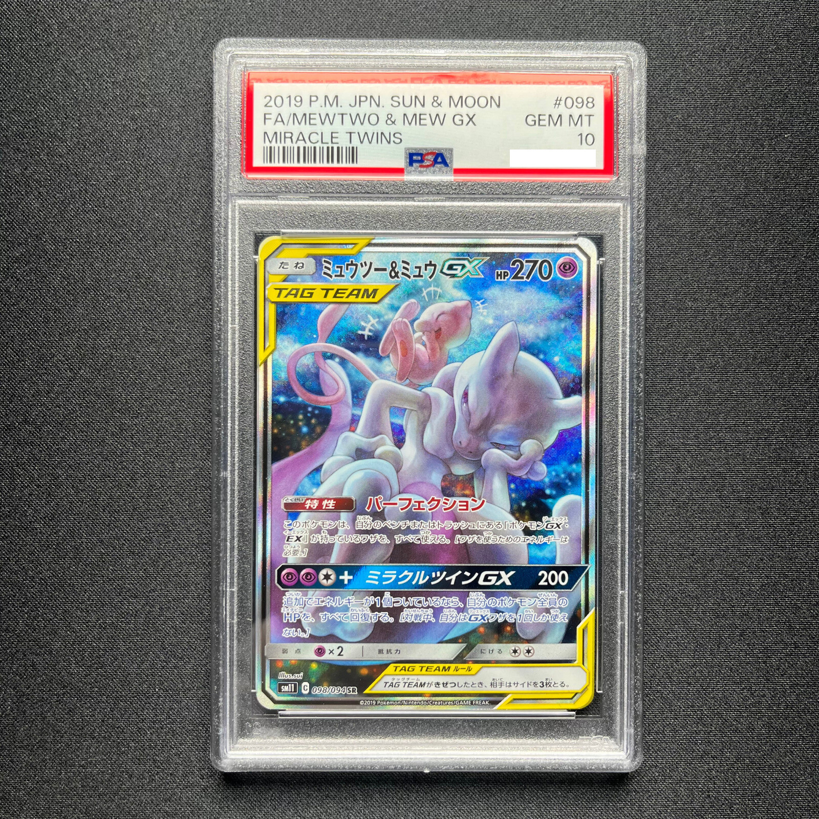 ミュウツー&ミュウGX SR SM11 098/094 psa10 PSA 10 Gem Mint Mewtwo & Mew GX sm11 098/094 SR Pokemon Card
