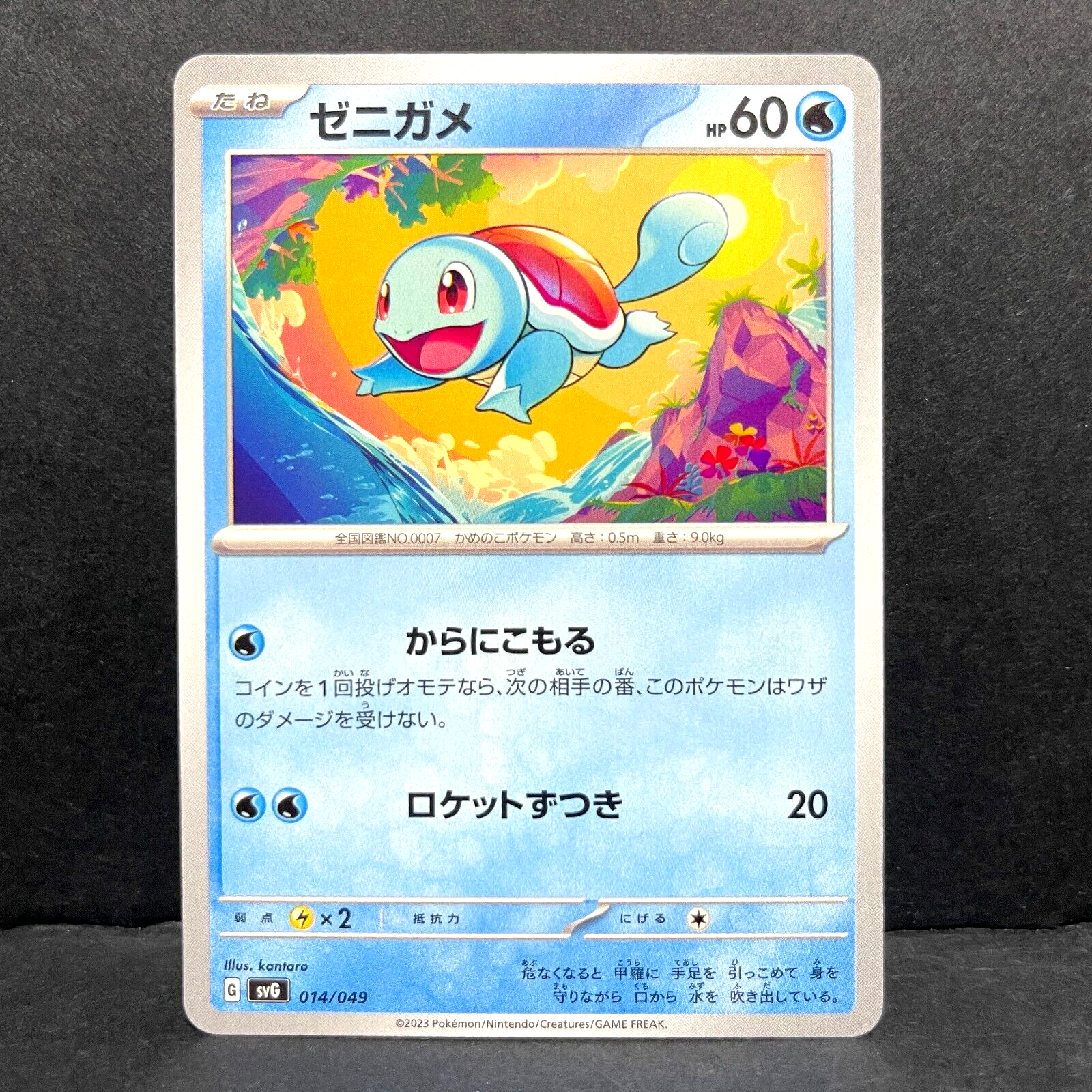 2023 POKEMON JP SPECIAL DECK SET SVG SQUIRTLE 014/049 | eBay 2023 POKEMON JP SPECIAL DECK SET SVG SQUIRTLE 014/049 | eBay