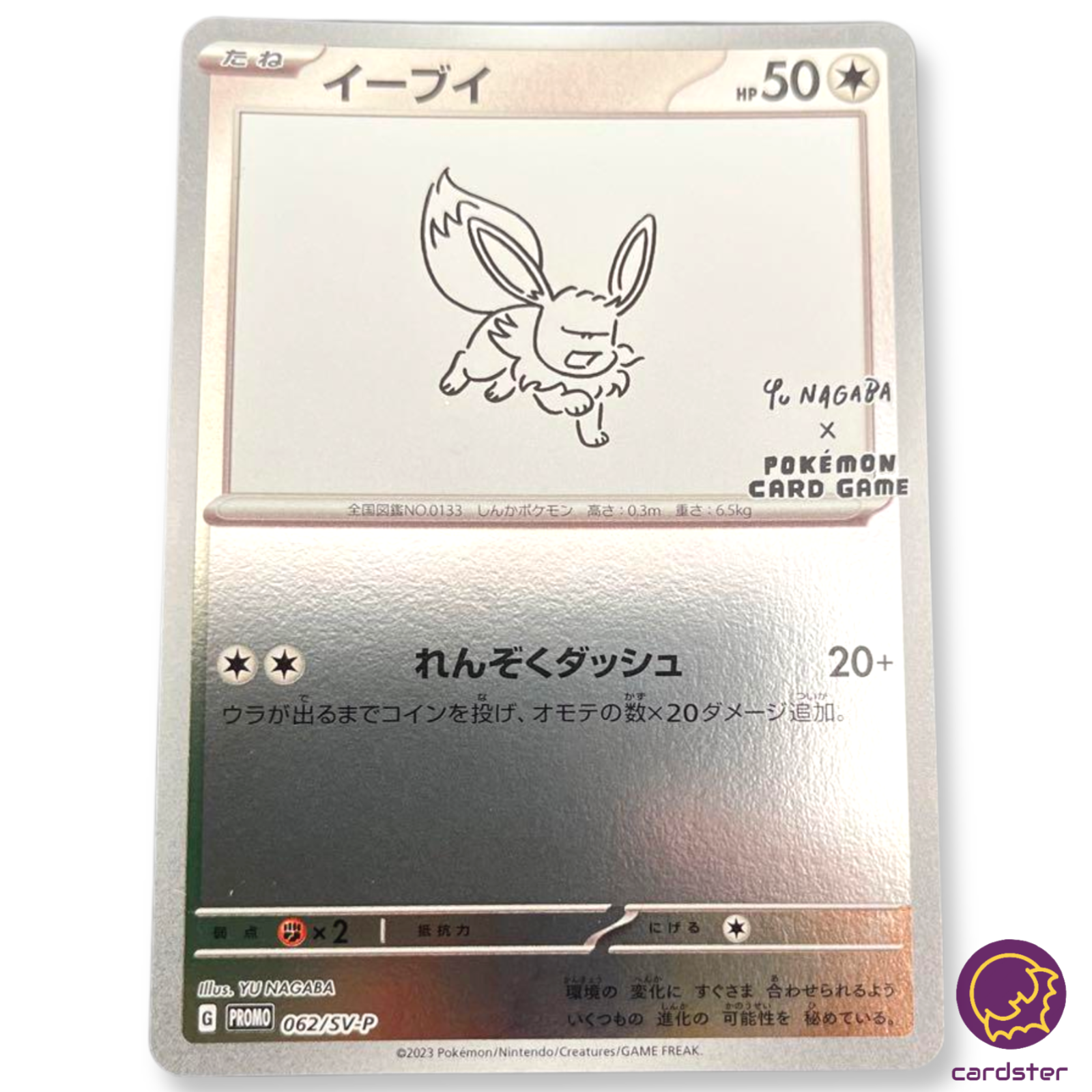 YU NAGABA × ポケモンカードゲーム プロモカード イーブイ