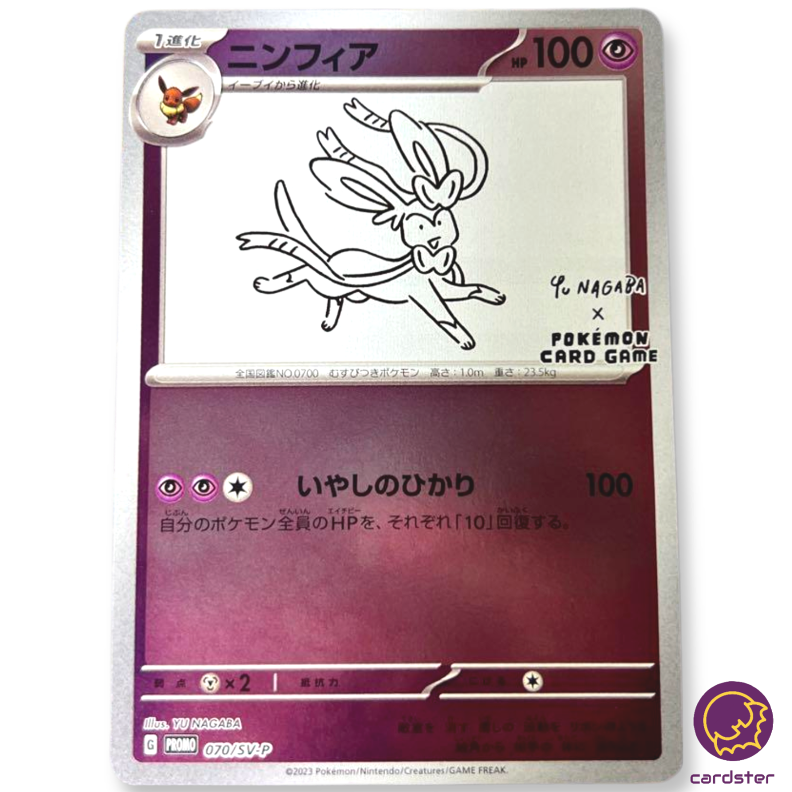 ポケカ 長場雄 プロモ ニンフィア PSA10 yu nagaba ポケモンカードニン