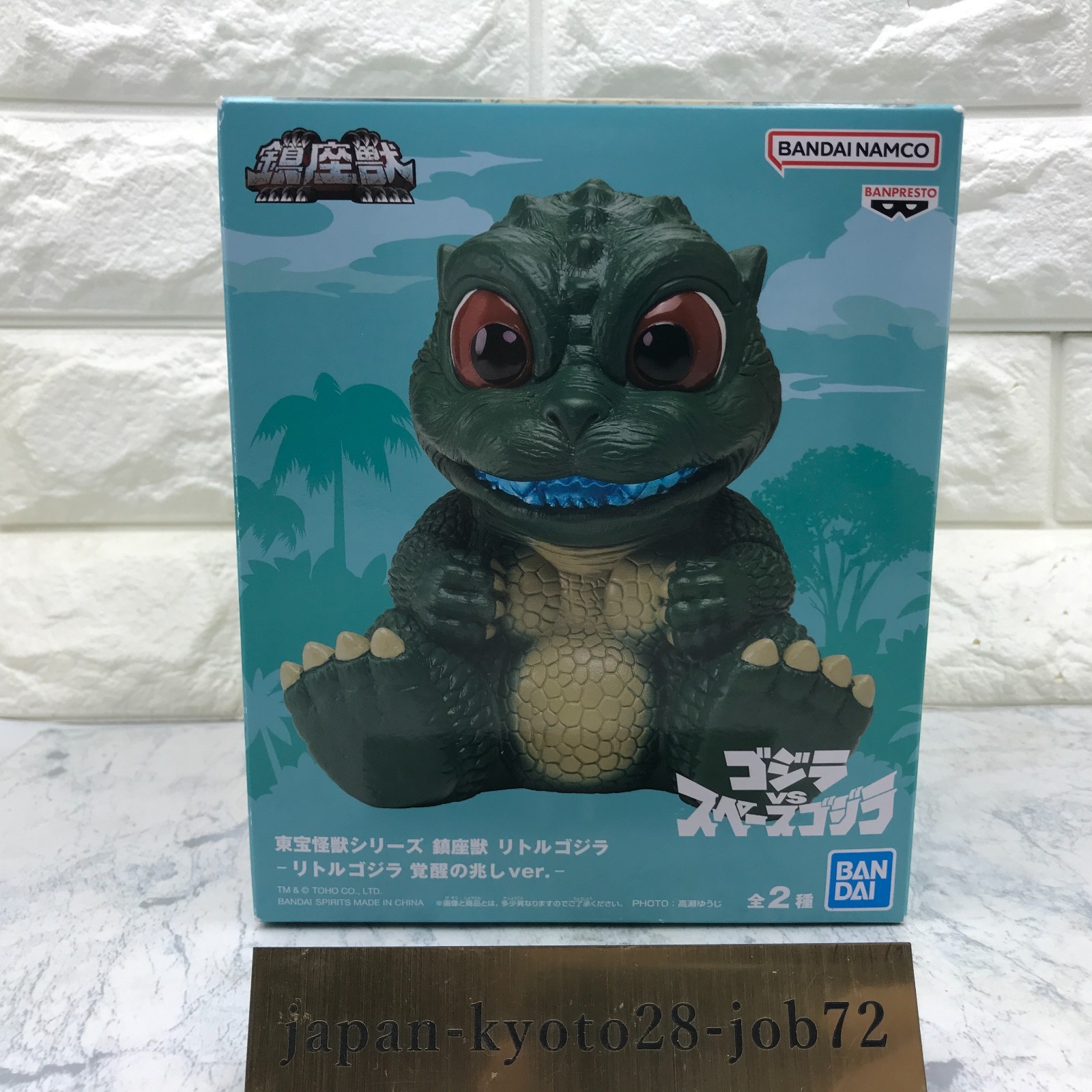 Toho Monster Series: Little Godzilla, Color Blue Version