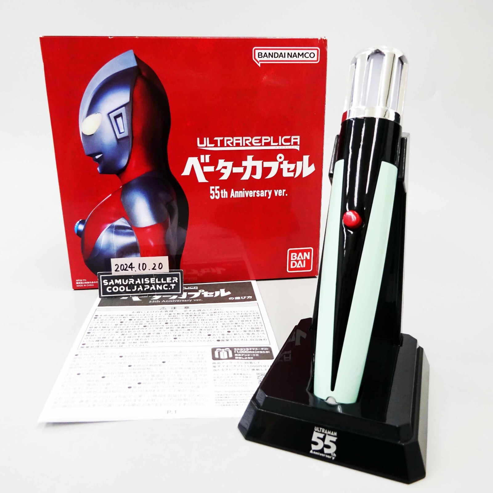 輸送箱未開封】ウルトラレプリカ ベーターカプセル 55th ウルトラ
