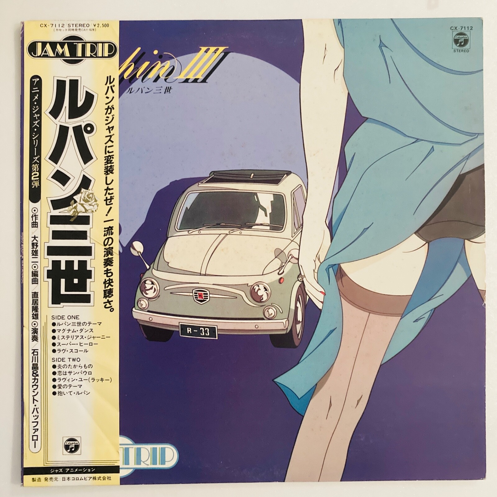 その他 LP Akira Ishikawa Jum Trip Lupin III CX7112 COLUMBIA Japan Vinyl /00260 OST LUPIN THE 3RD AKIRA ISHIKAW A & COUNT BUFFALOS OBI 1983