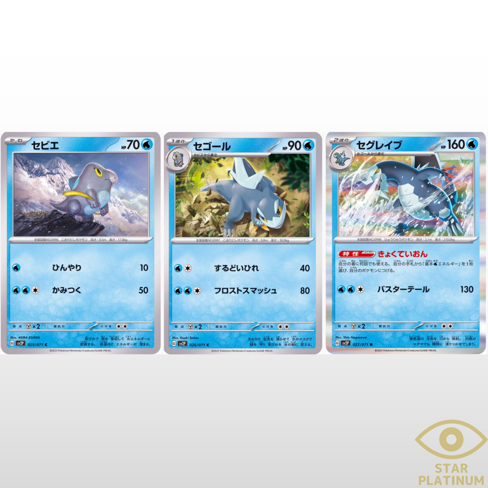 Evolution Set Frigibax Arctibax Baxcalibur 025-027/071 Evolution Set Frigibax Arctibax Baxcalibur 025-027/071