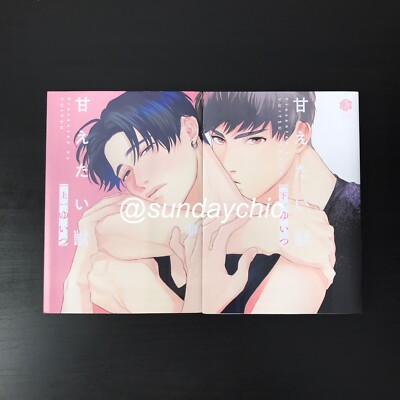 NEW Yaoi Amaetai Kemono Set Yuitsu Manga Boys Love BL