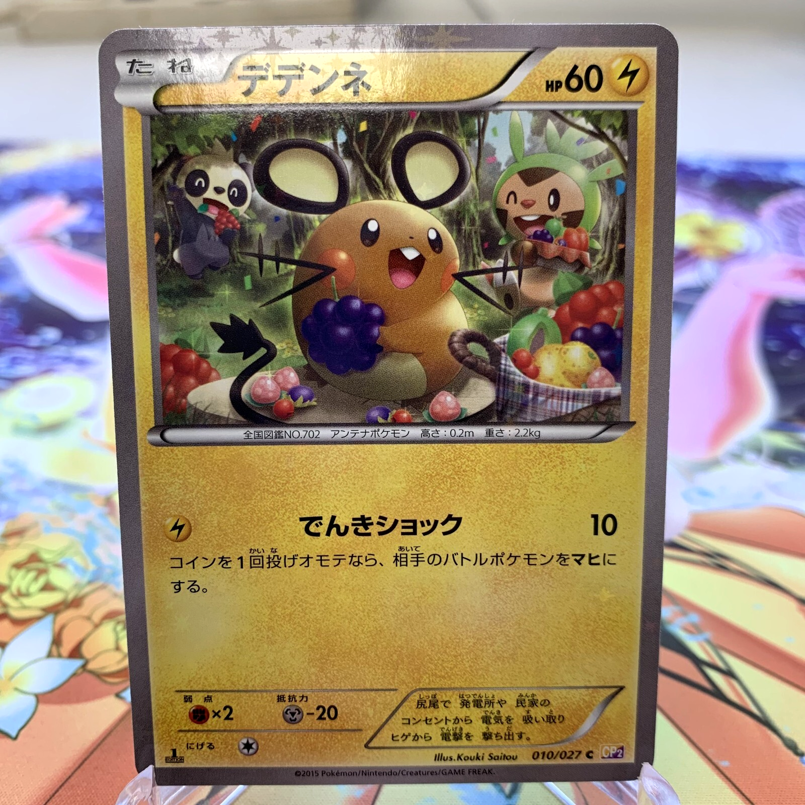 ★PSA10★【デデンネ/C/CP2/初版】DEDENNE 010/027 ☆PSA10☆【デデンネ/C/CP2/初版】DEDENNE 010/027 - メルカリ