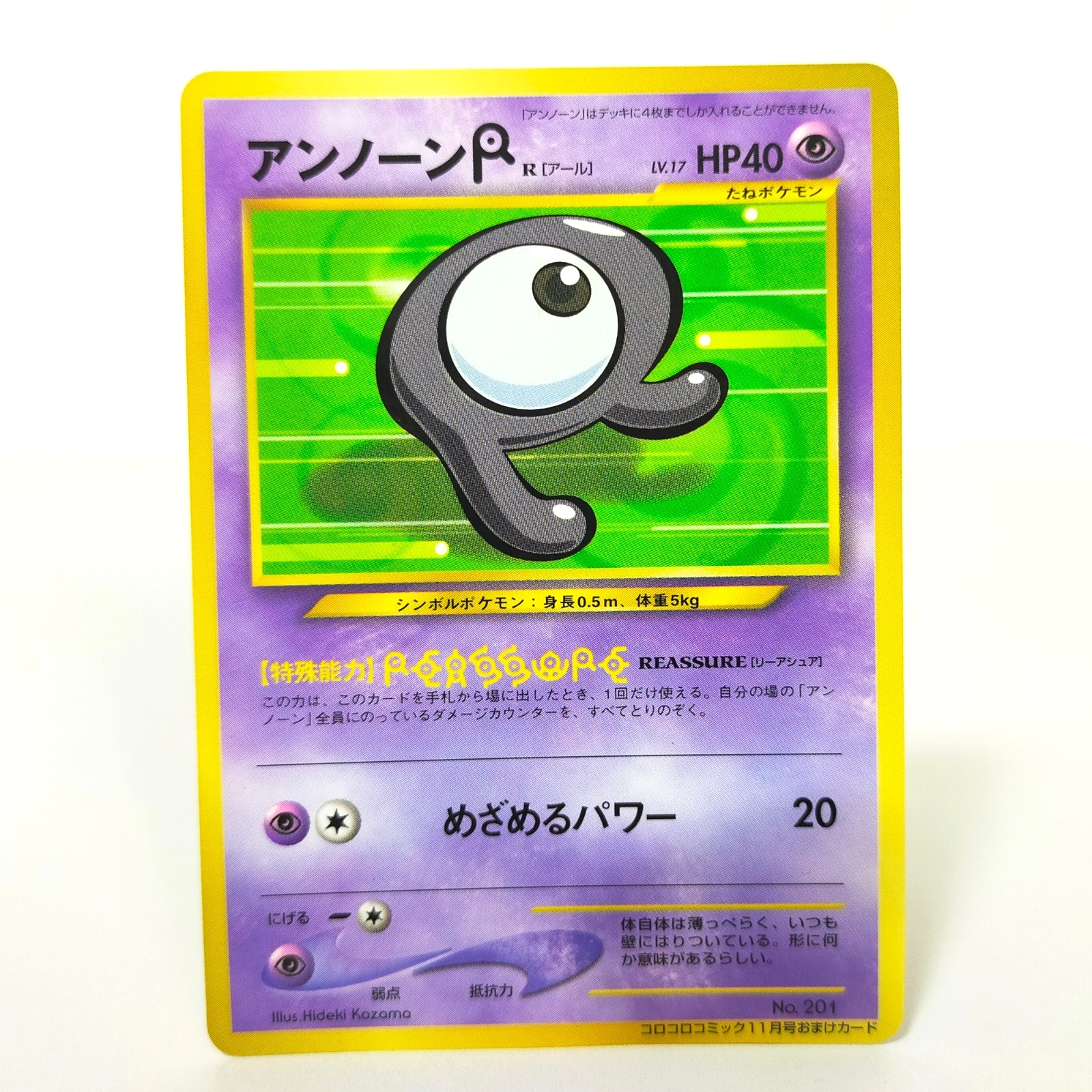 ポケモンカード　旧裏　アンノーンR プロモ　コロコロ　8枚　まとめ売り 宅配 アンノーンR 旧裏 ポケモンカード プロモ まとめ 8枚