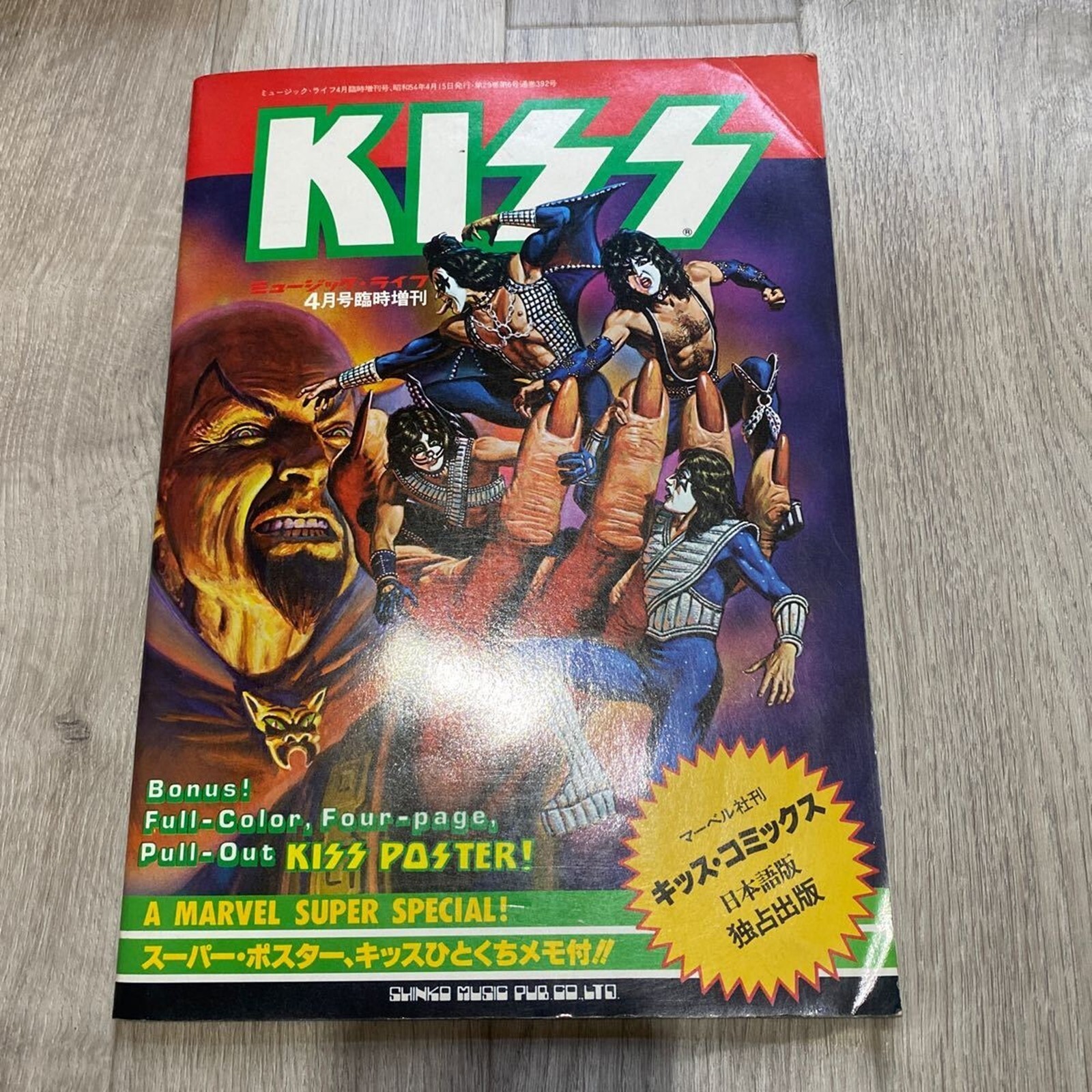 その他 KISS (MARVEL COMICS SUPER SPECIAL #001) Marvel Comics Super Special #1 CGC 8.5!!! | eBay