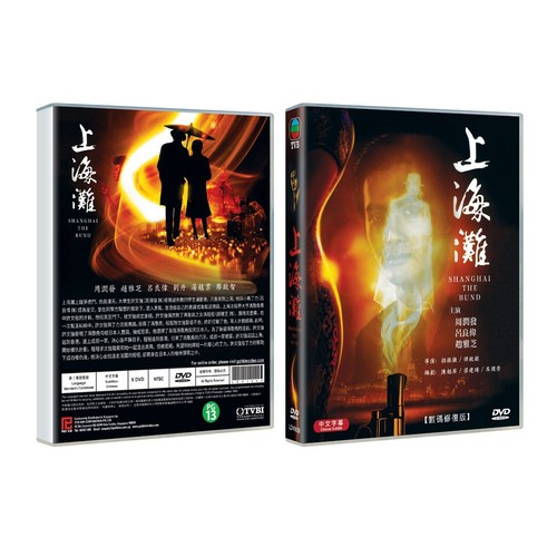 上海滩/The Bund DVD (Hong Kong Drama) (Chi Subtitle) (TVB