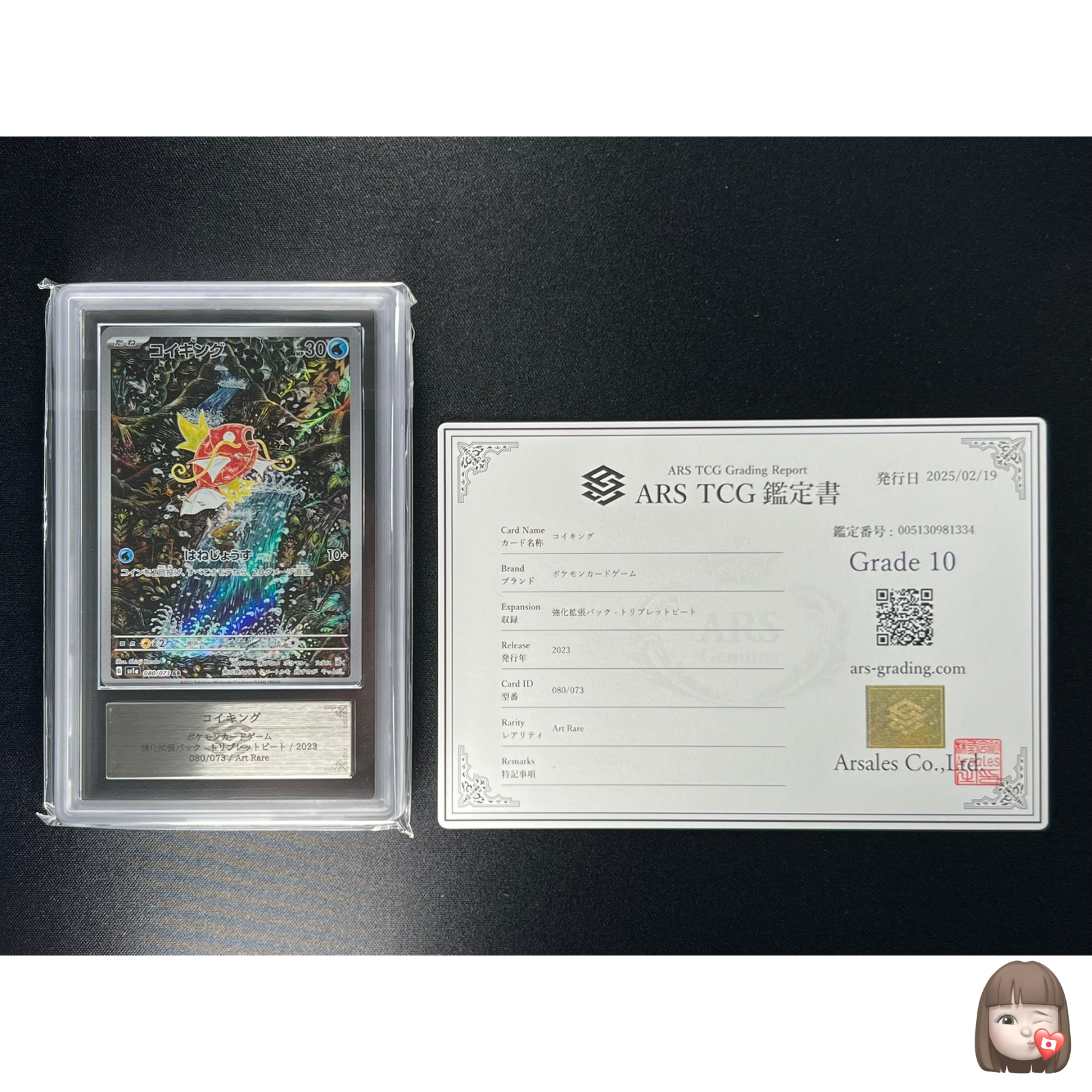 2023 コイキング AR PSA10 080/073 MAGIKARP PSA 10 2023