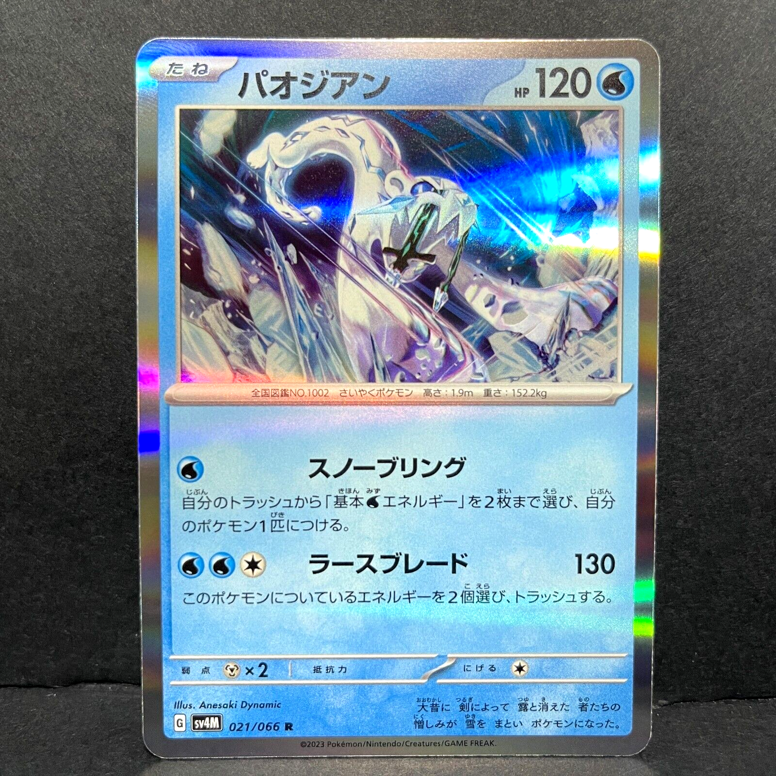 2023 POKEMON SV20 JP #096 オリジナルキャラクター 2023 POKEMON SV20 JP #096 オリジナルキャラクター