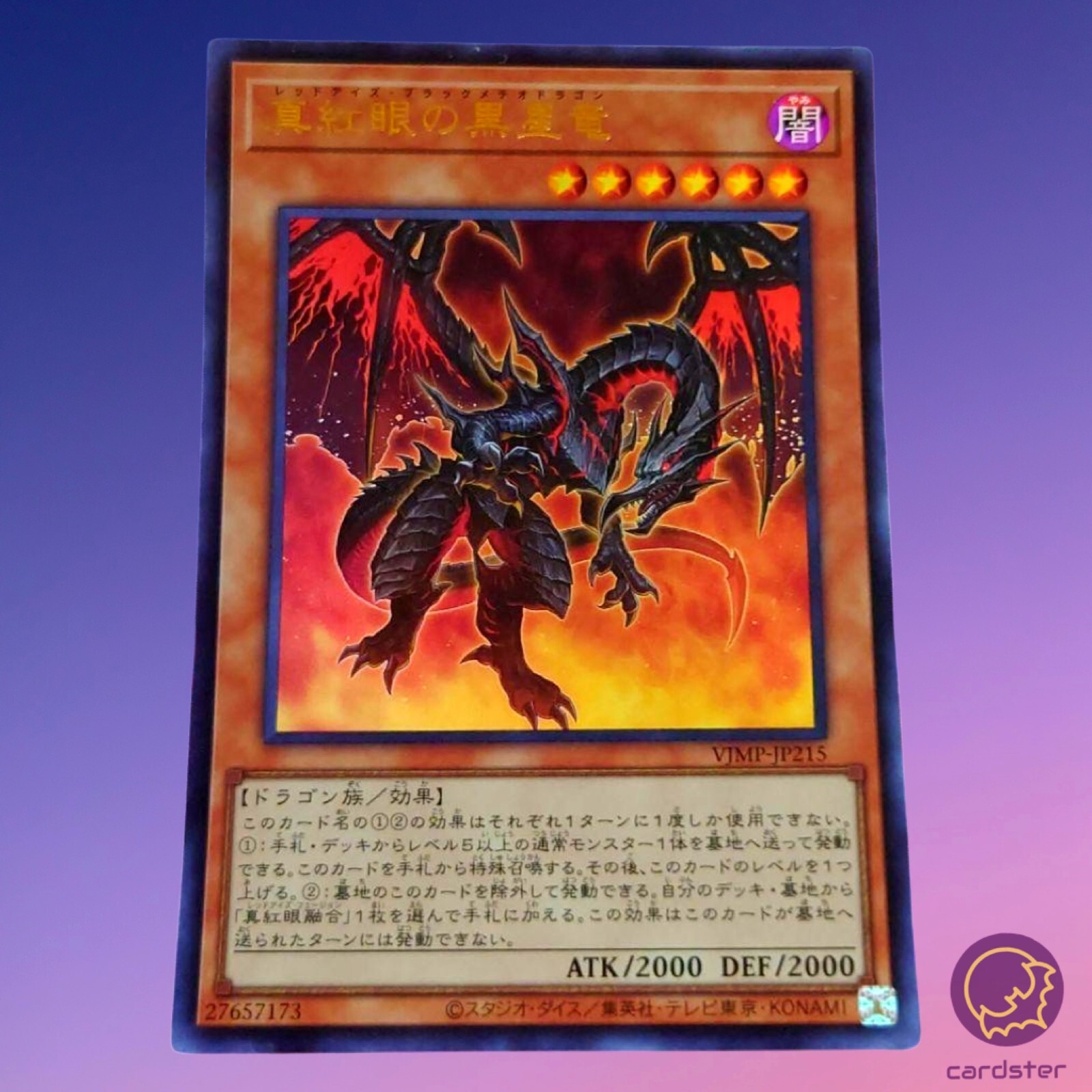 メテオ・ドラゴン メテオドラゴン(PP3) | パラレル | ドラゴンスター | 遊戯王
