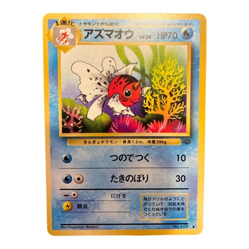 Pokemon Card Japanese No.119 Seaking Old Back Japan Edition Pokemon Card Japanese No.119 Seaking Old Back Japan Edition