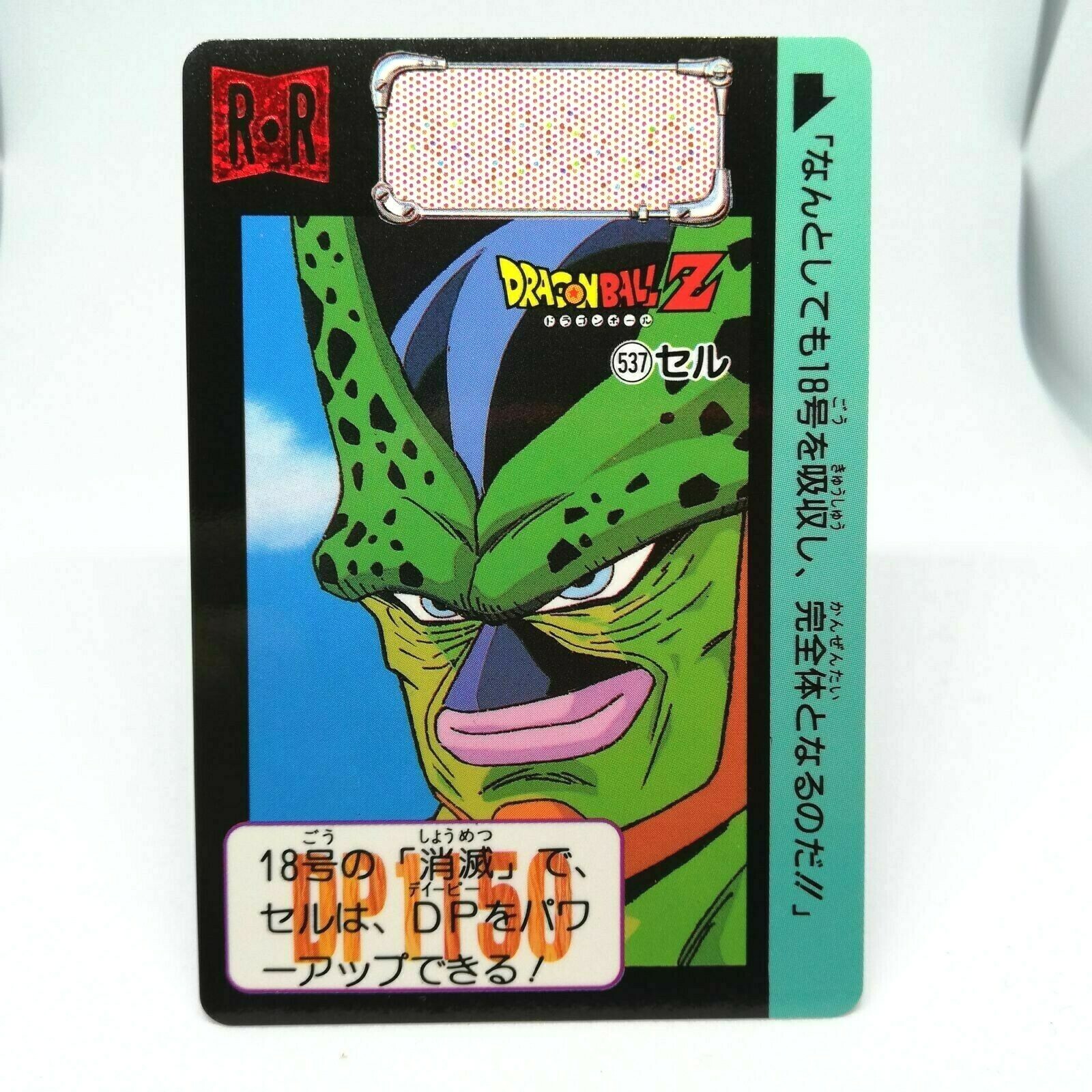 537 cell Doragon Ball Z Card DASS BANDAI JAPAN Anime JUMP