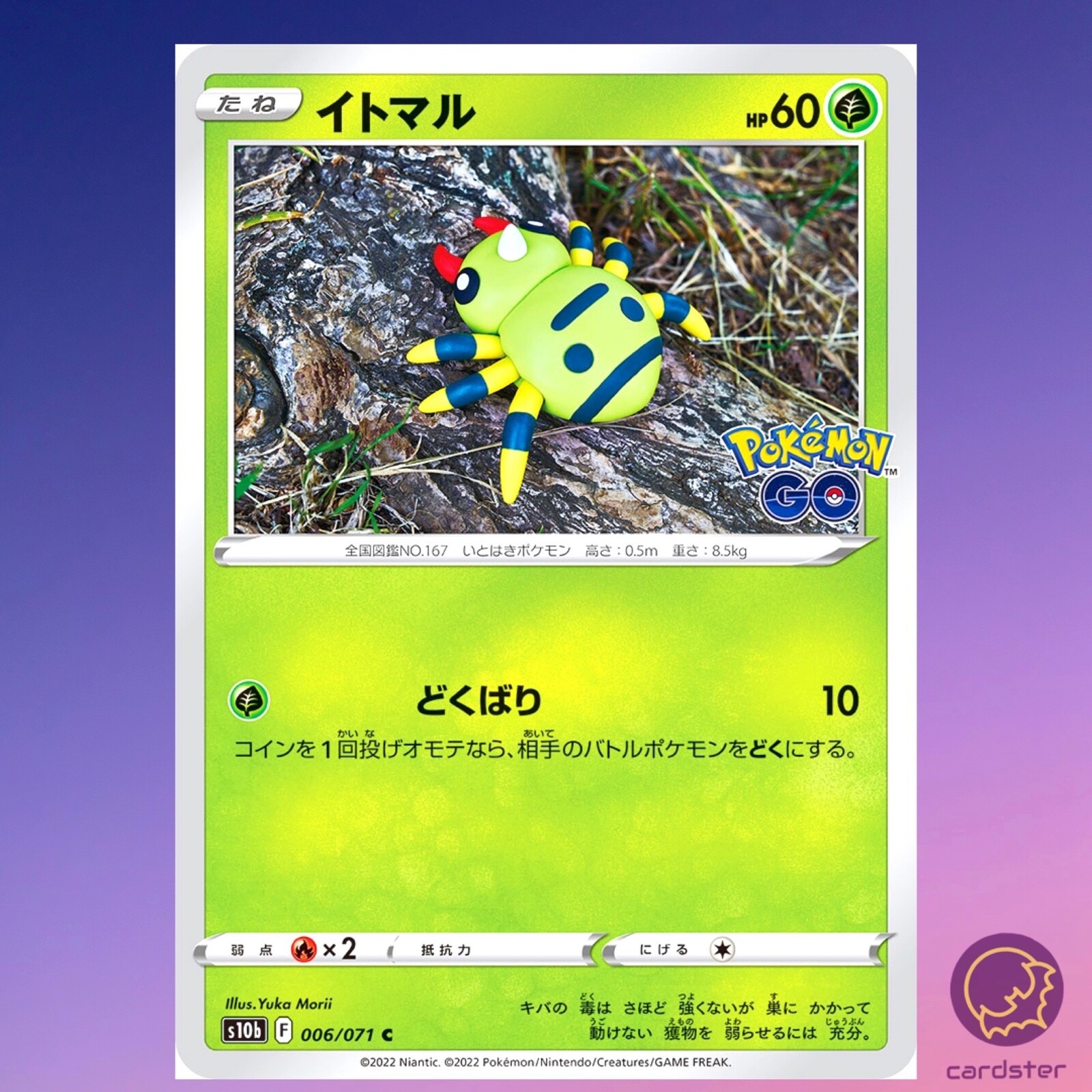 psa10】イトマル C S10b ポケモンGO 006/071 ポケモンカード ポケモン