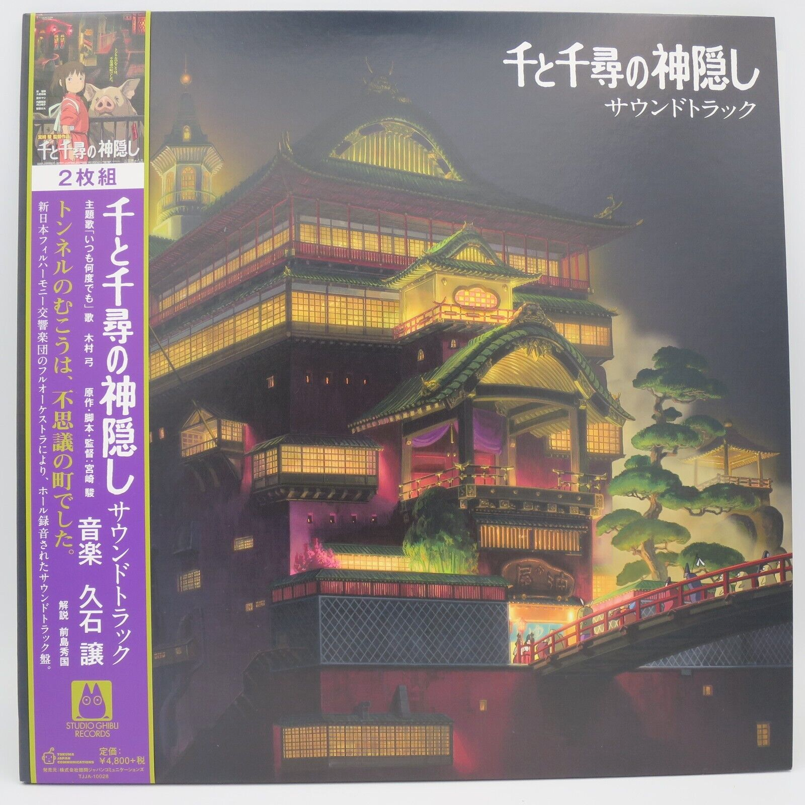 Ghibli Anime Spirited Away Soundtrack Vinyl 2 LP TJJA-10028