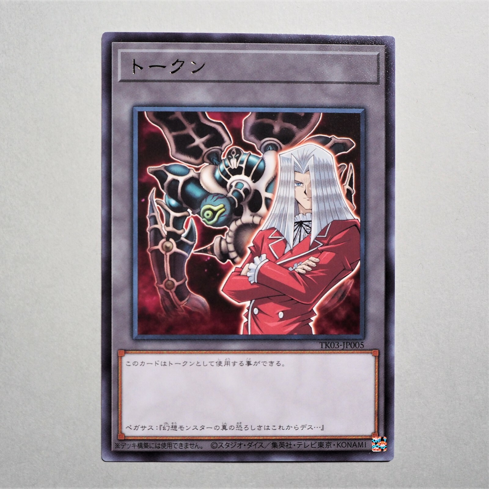 Yu-Gi-Oh Maximillion Pegasus Relinquished Token TK03-JP005 Yu-Gi-Oh Maximillion Pegasus Relinquished Token TK03-JP005
