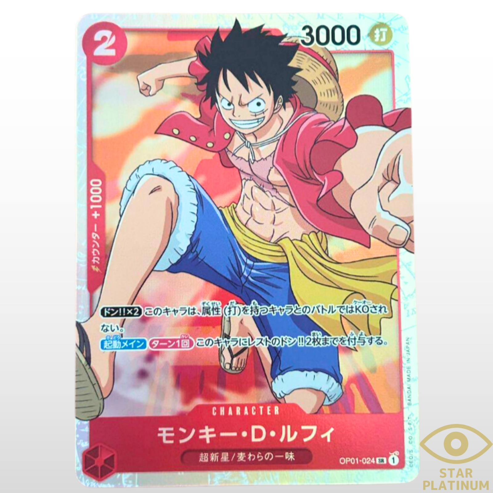 Monkey D. Luffy SR OP01-024 Japanese ONE PIECE Card Game