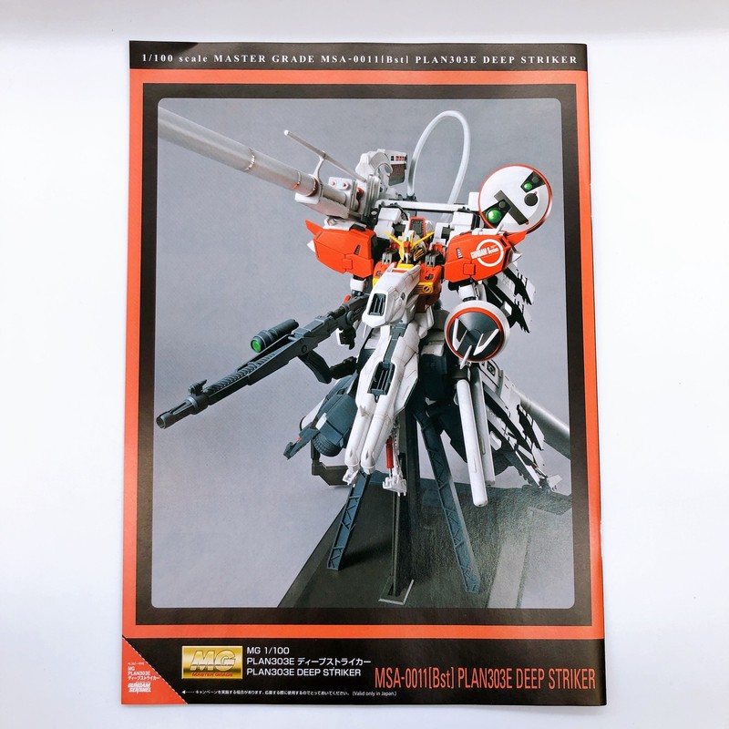 MG 1/100 MSA-0011 Bst PLAN303E DEEP STRIKER ディープストライカー