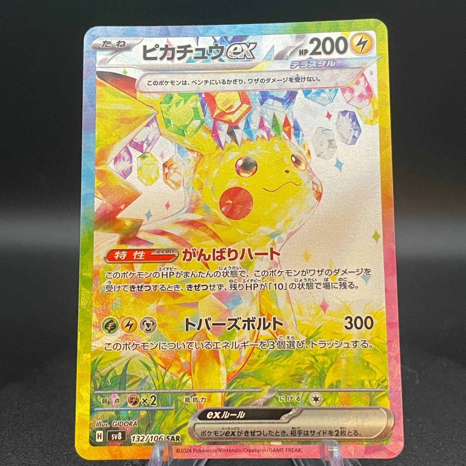 Pikachu ex SAR 132/106 sv8 Super Electric Breaker Japanese Pikachu ex SAR 132/106 sv8 Super Electric Breaker Japanese