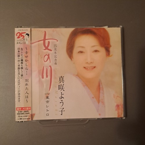 Japanese Music CD-Yoko Masaki-25th Anniversary-River Of