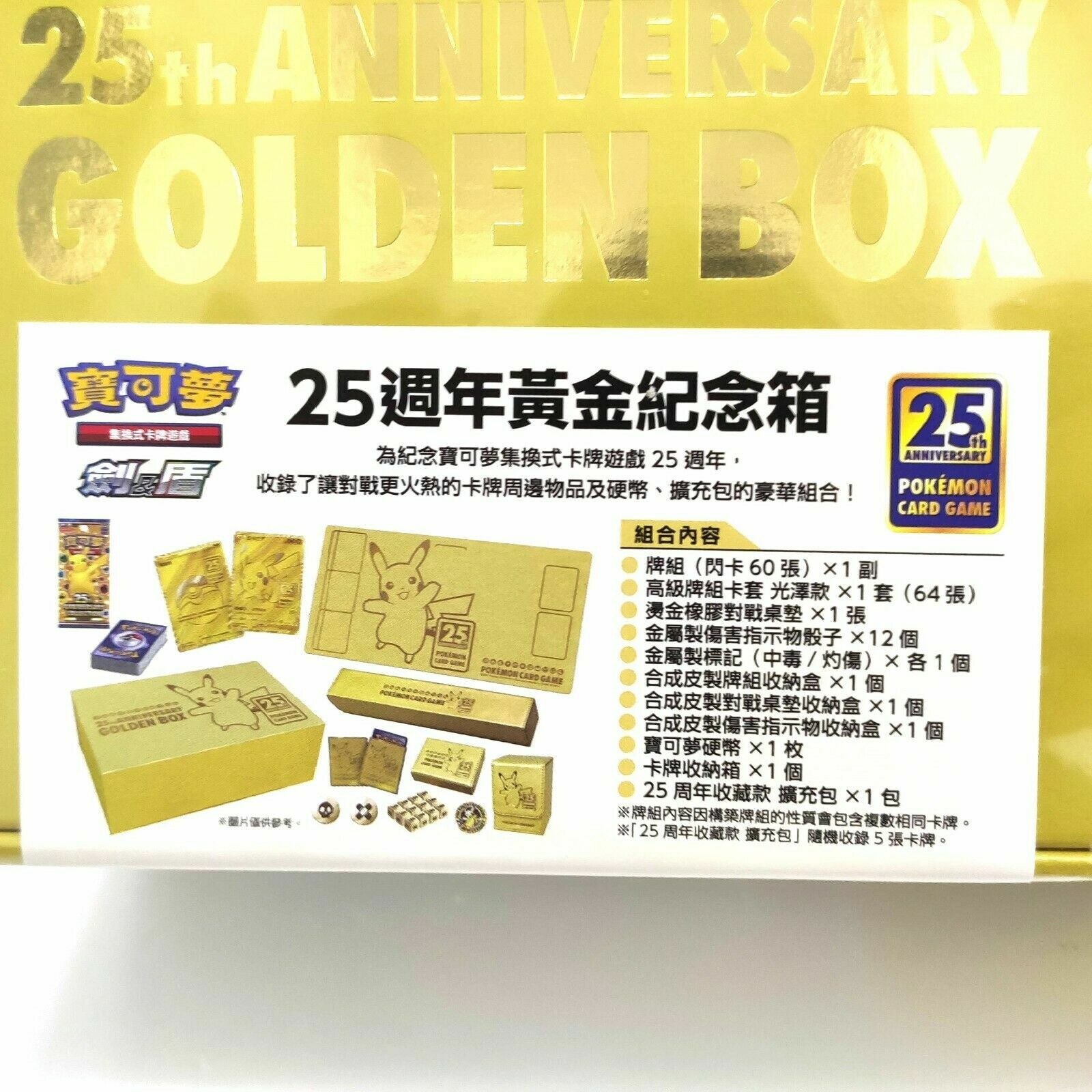 PTCG Pokemon Chinese Sword & Shield 25th Anniversary Golden Box Sealed Brand NEW - Picture 2 of 4