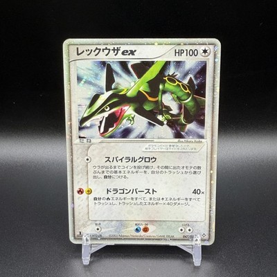 [US Duty Inc] MP Rayquaza ex 047/054 Holo EX Dragon Pokemon Card Japanese