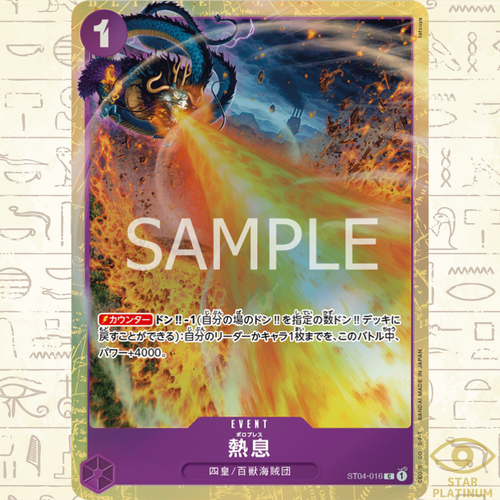 Shino’s The Blast OD Blast Breath C ST04-016 Parallel Japanese ONE PIECE Best Selection