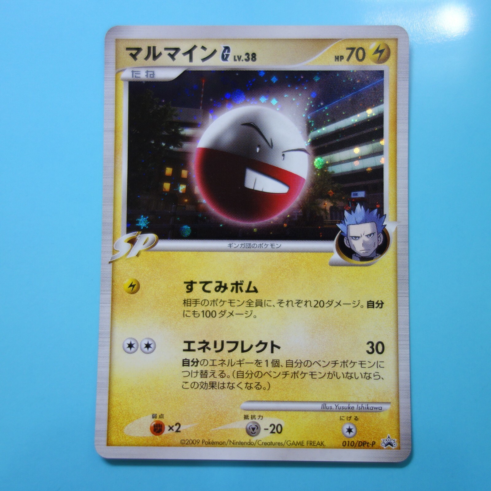 Pokemon EX-NM Electrode Holo 10 Japanese DPt-P Black Star