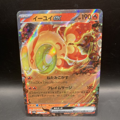 Chi-Yu ex RR 035/190 sv4a Shiny Treasures ex Japanese