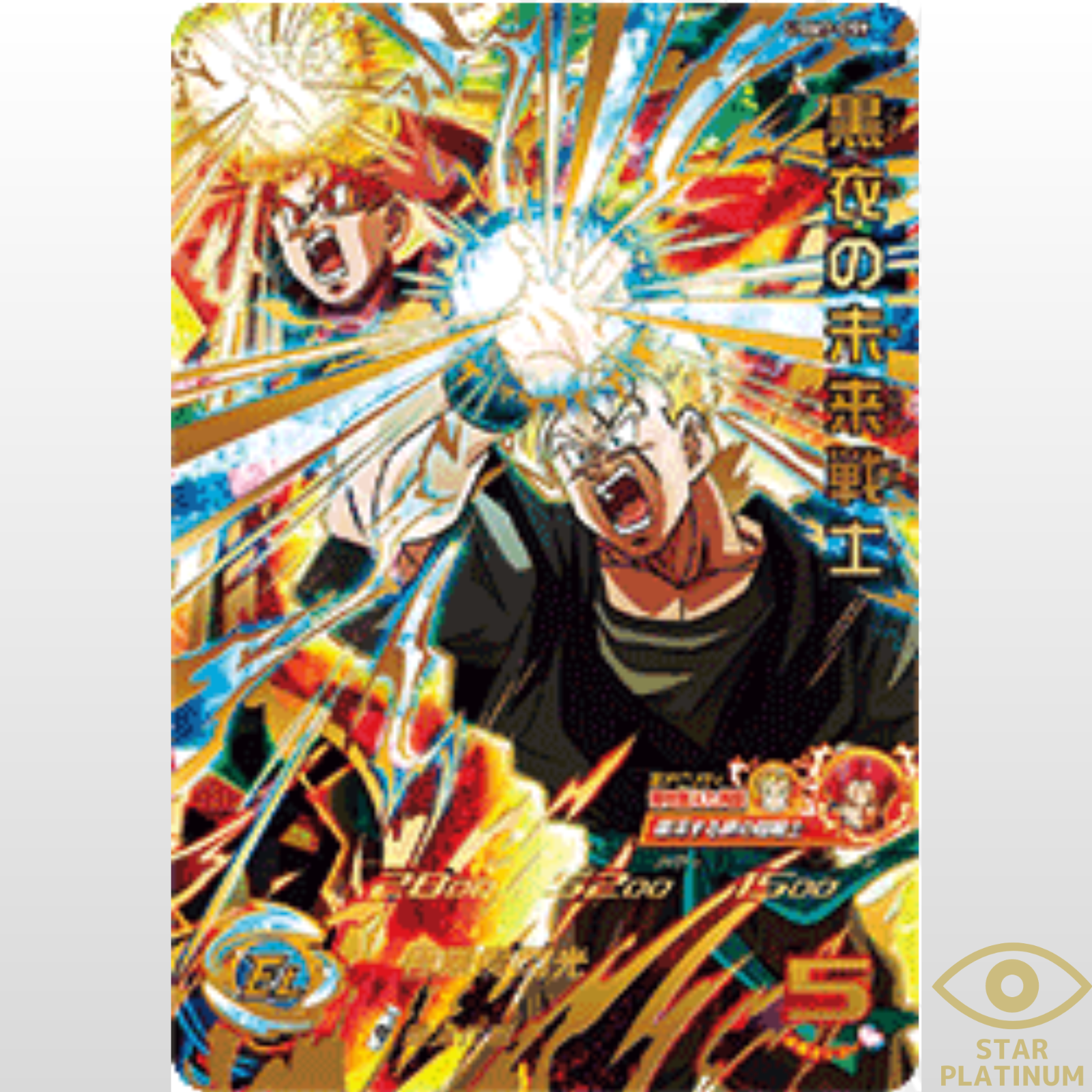 Future Warrior in Black UR UGM7-059 Japanese Super Dragon Ball