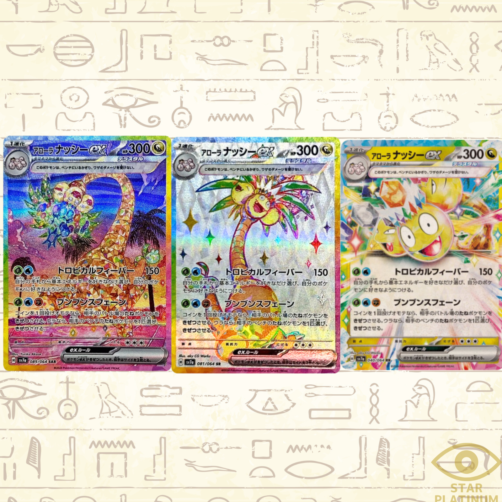 Alolan Exeggutor SAR SR RR 089/064 sv7a Japanese Pokemon