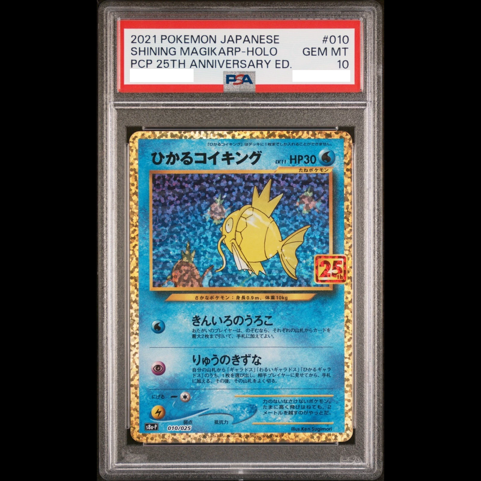 ひかるコイキング & Shining Magikarp 25周年 Pokemon Card Shining Magikarp 010/025 25th Anniversary Promo