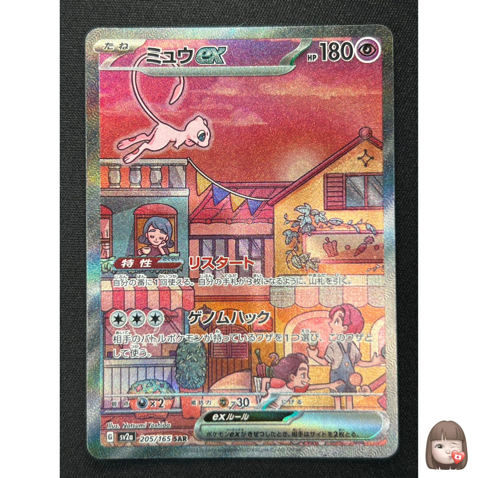 kncard77-1174 ミュウ　205/165 SAR NM] Mew ex Pokemon Card Japanese 205/165 SAR sv2a Holo Pokemon
