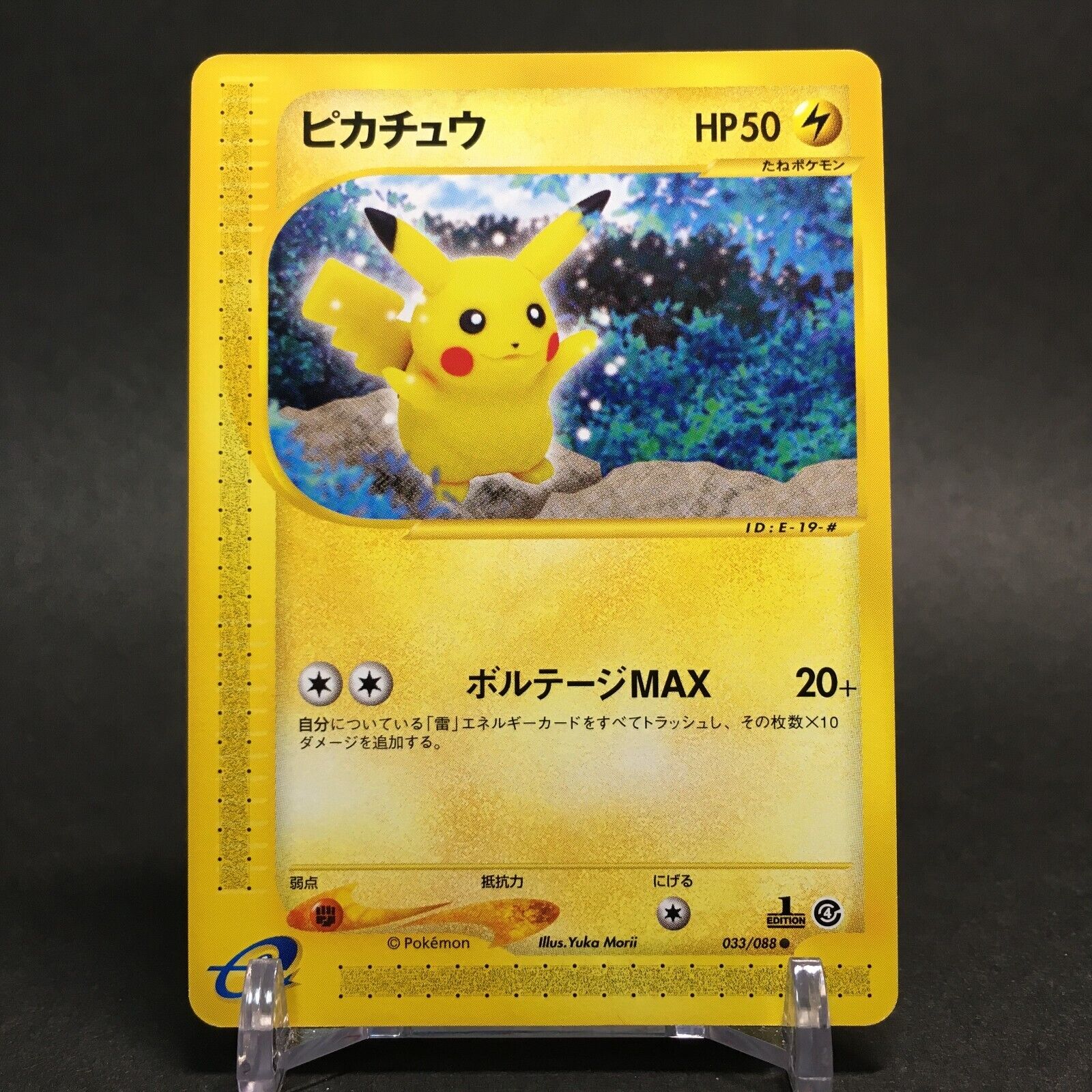 EX+ Pokemon Card Pikachu 033/088 e Series Rare Japanese EX+ Pokemon Card Pikachu 033/088 e Series Rare Japanese
