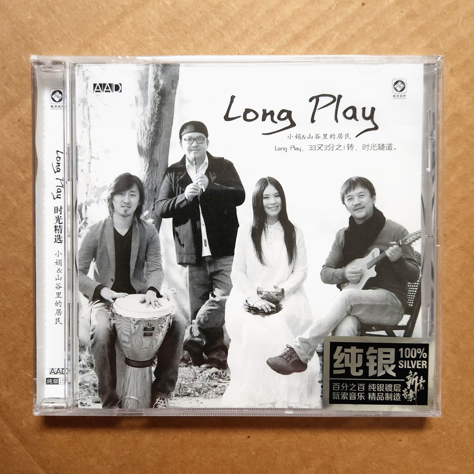 中国の歌手 小娟と山谷里的居民 美しい歌声セレクション 音樂CD Xiao Juan 小娟& 山谷里的居民Long Play 時光精選Silver 純銀版