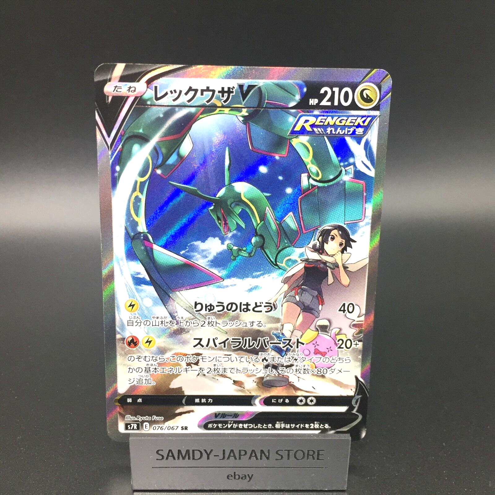 Rayquaza V SR SA 076/067 S7R Blue Sky Stream - Pokemon Card