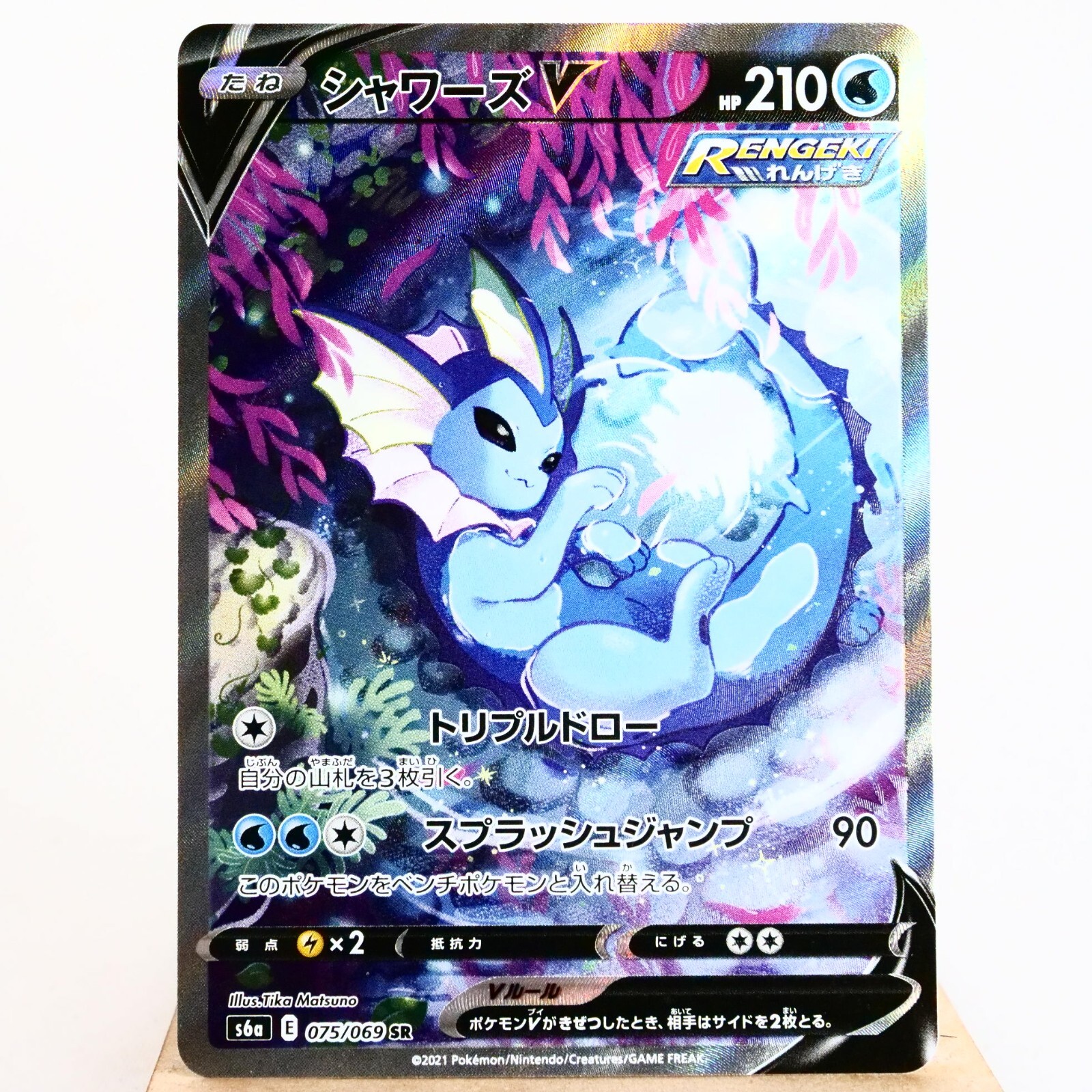 シャワーズV SR 075/069 NM-) Vaporeon V SR SA 075/069 Eevee Heroes 2021 Pokemon TCG