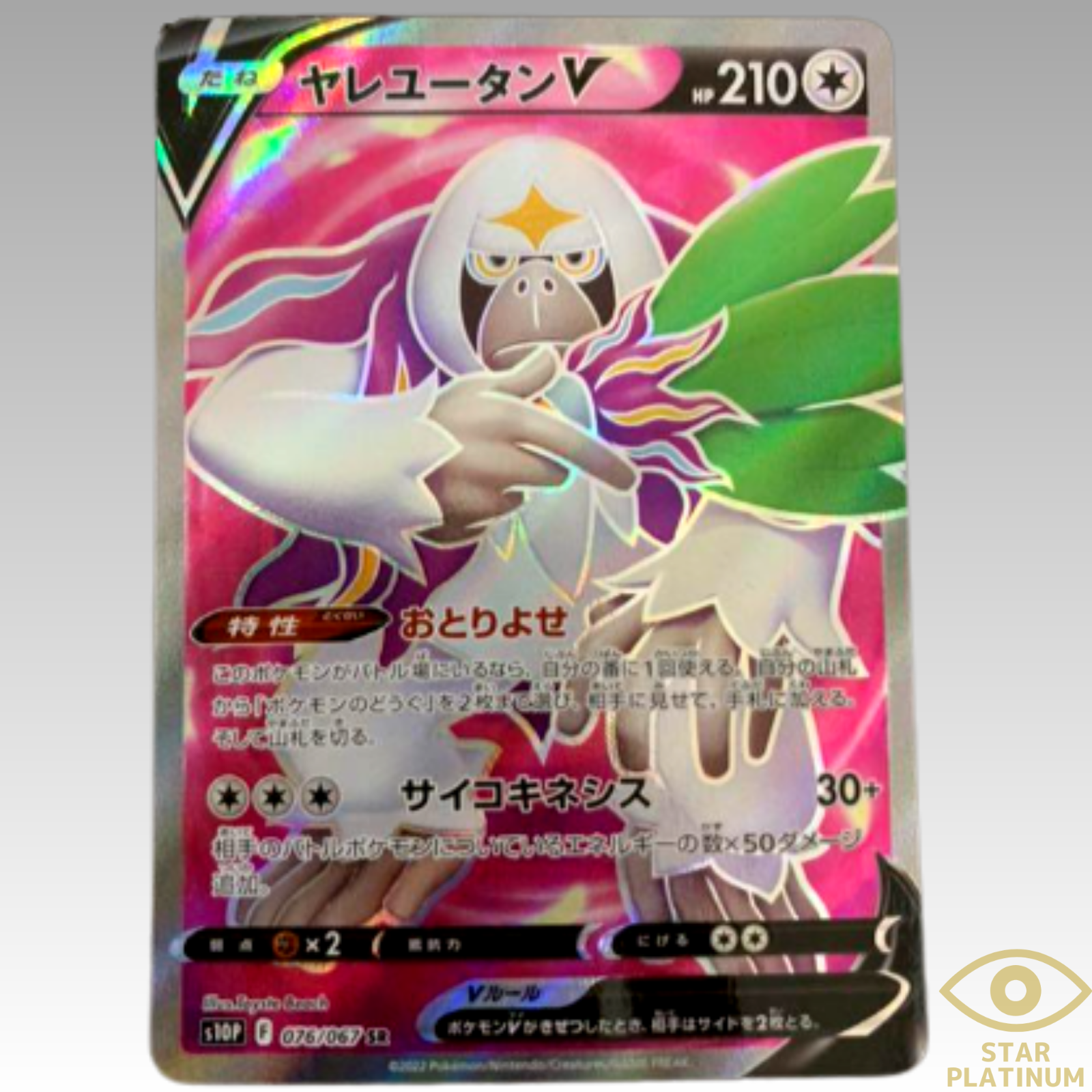 ポケモンカードセット（ホロ・SR・UR含む） Pokemon Card Oranguru V SR 076/067 S10P Space Juggler HOLO
