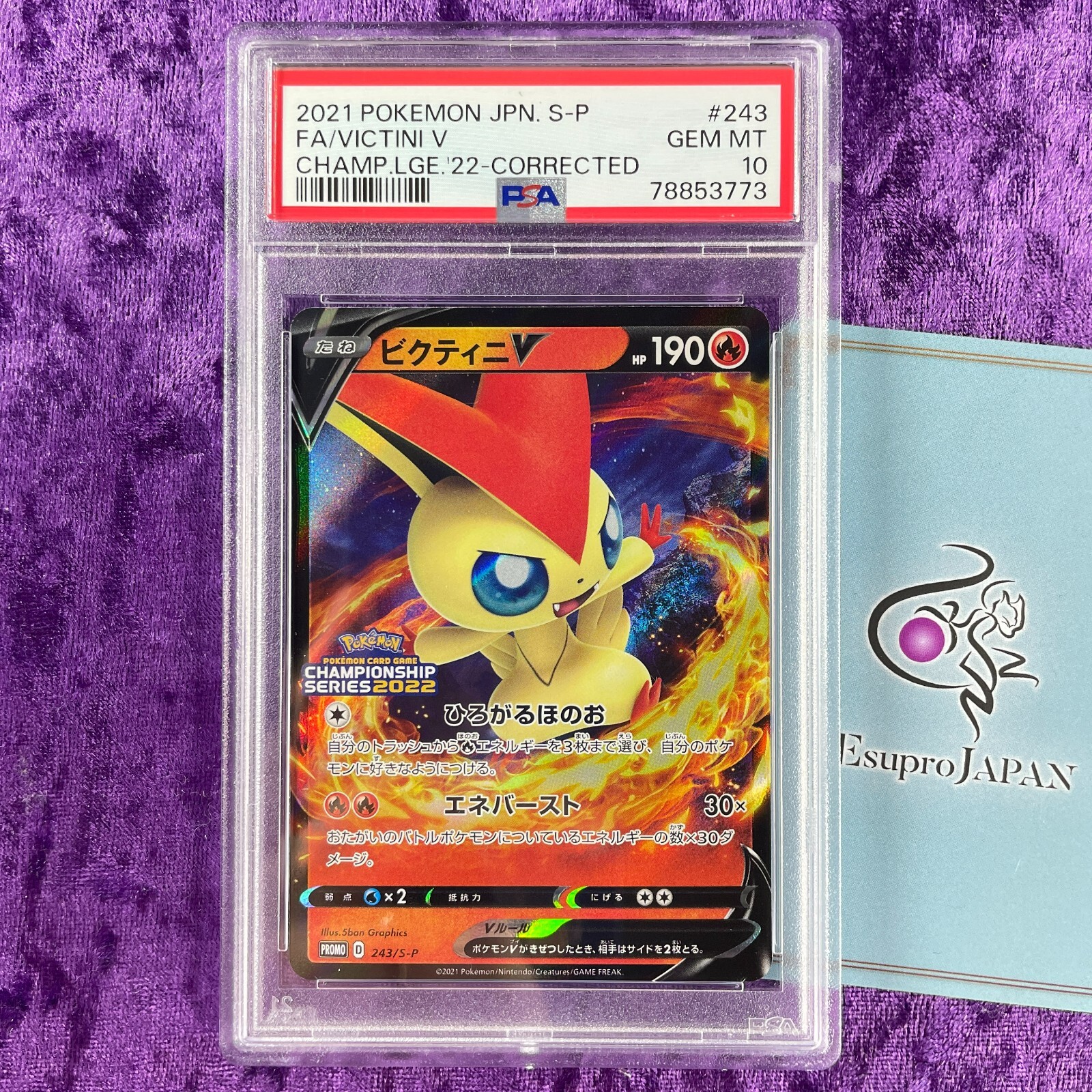 ビクティニV 243/S-P 2022 プロモ【PSA10】 ポケモンカード