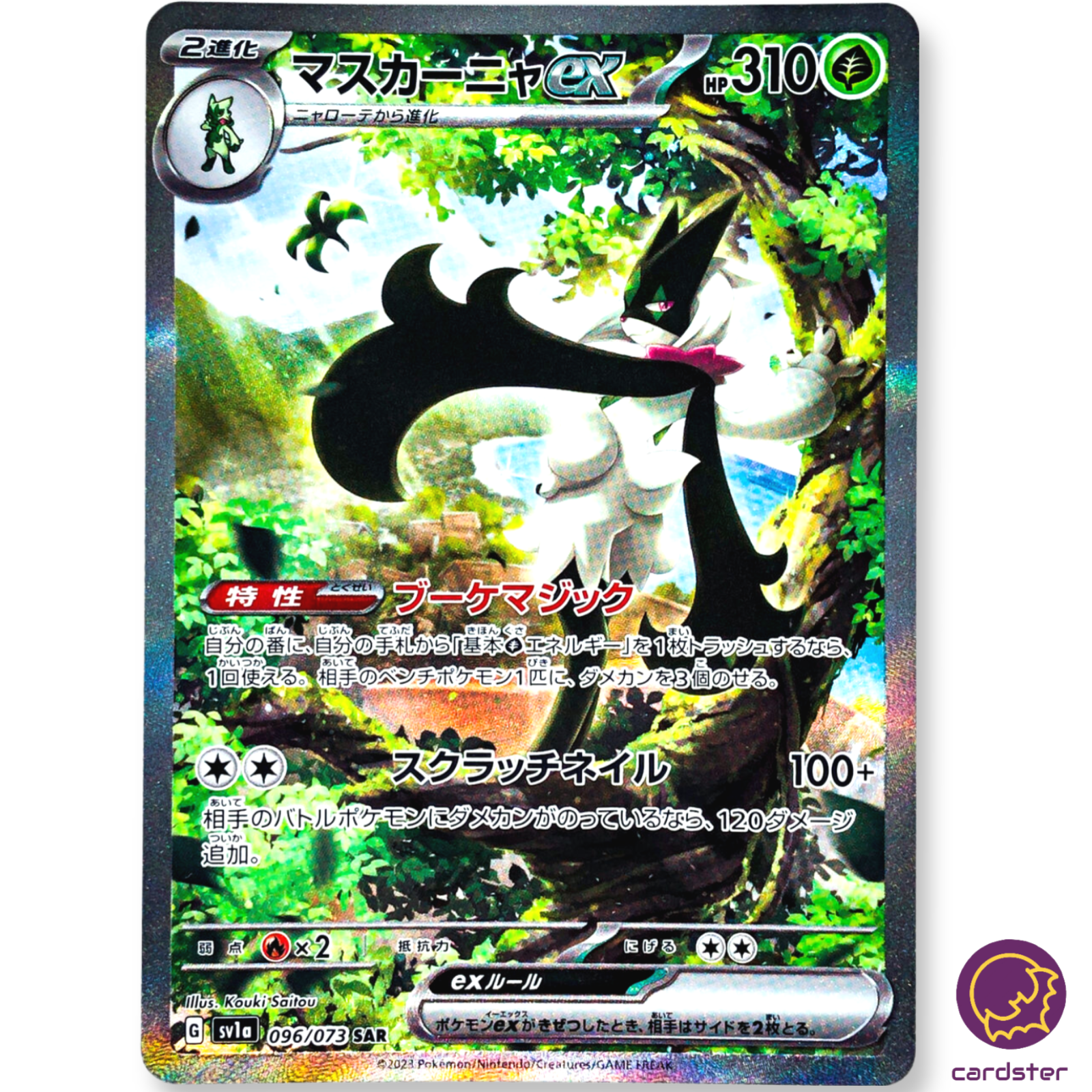Meowscarda ex SAR 096/073 sv1a Triplet Beat Pokemon Card Meowscarda ex SAR 096/073 sv1a Triplet Beat Pokemon Card