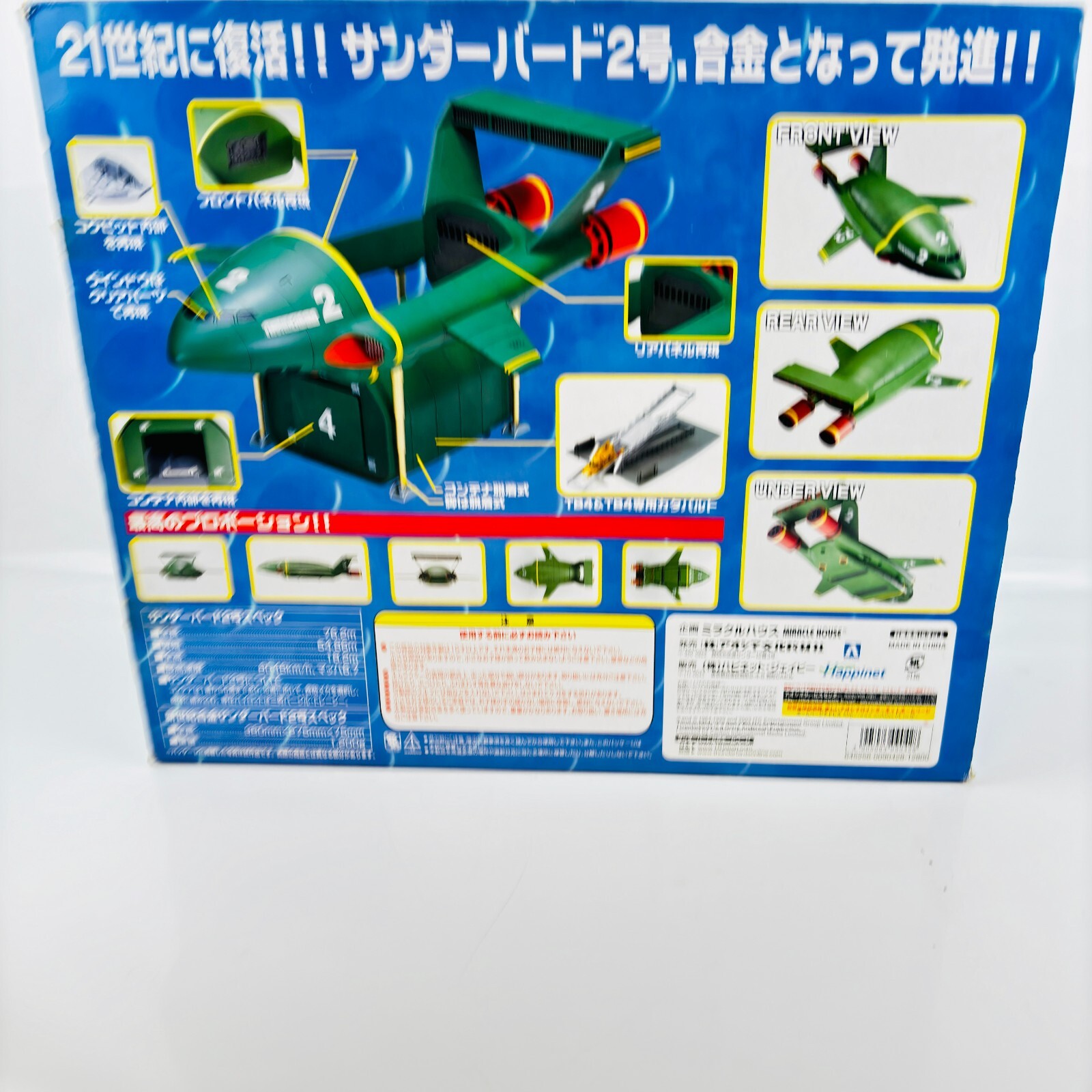 アオシマThunderbirds TB2 セット絶版 キャラクター