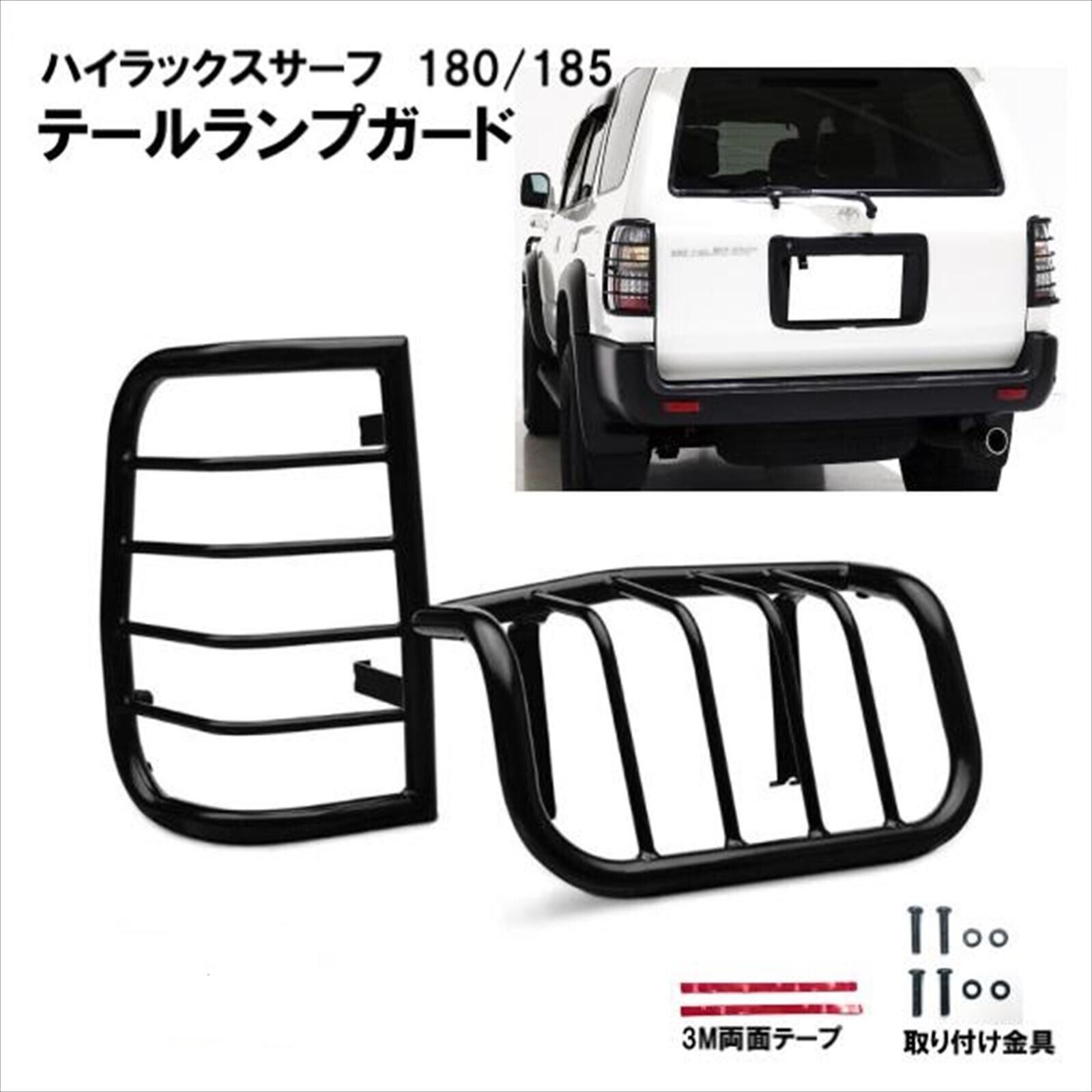 Toyota Hilux Surf 180/185 Black Tail Light Guard Tail Lamp Toyota Hilux Surf 180/185 Black Tail Light Guard Tail Lamp