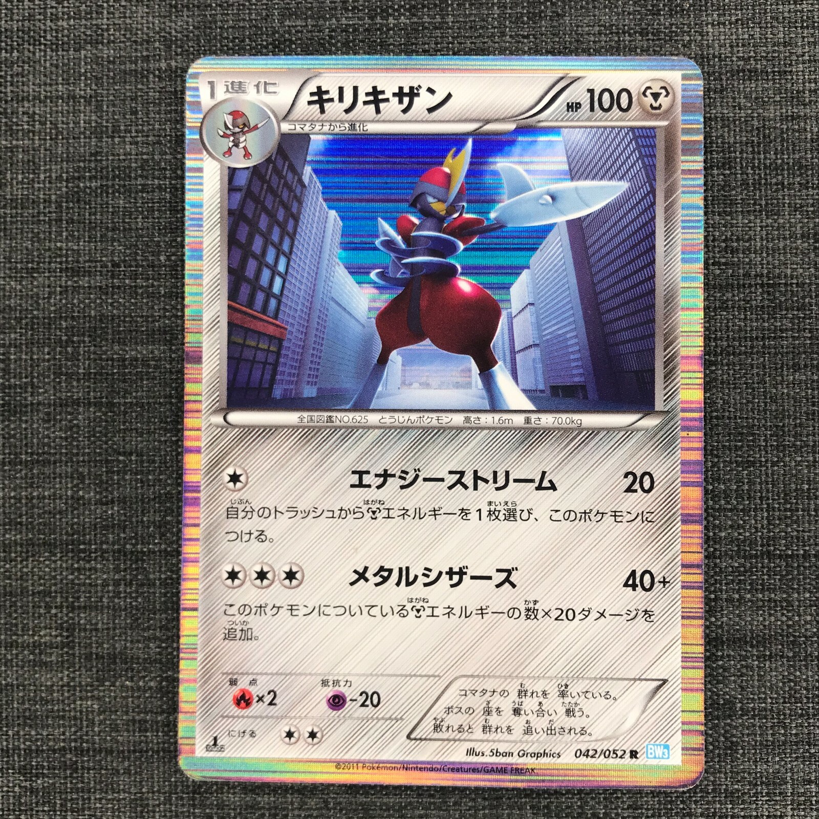Bisharp #625 Rare Pokemon TCG Japanese cards (2011) 042/052 Bisharp #625 Rare Pokemon TCG Japanese cards (2011) 042/052
