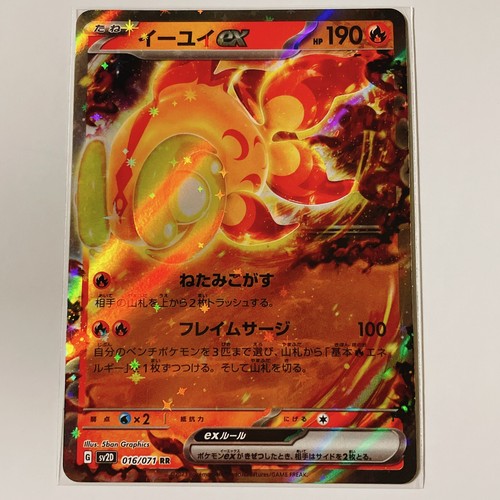 Chi-Yu ex RR 016/071 SV2D Clay Burst Pokemon TCG Japanese Chi-Yu ex RR 016/071 SV2D Clay Burst Pokemon TCG Japanese