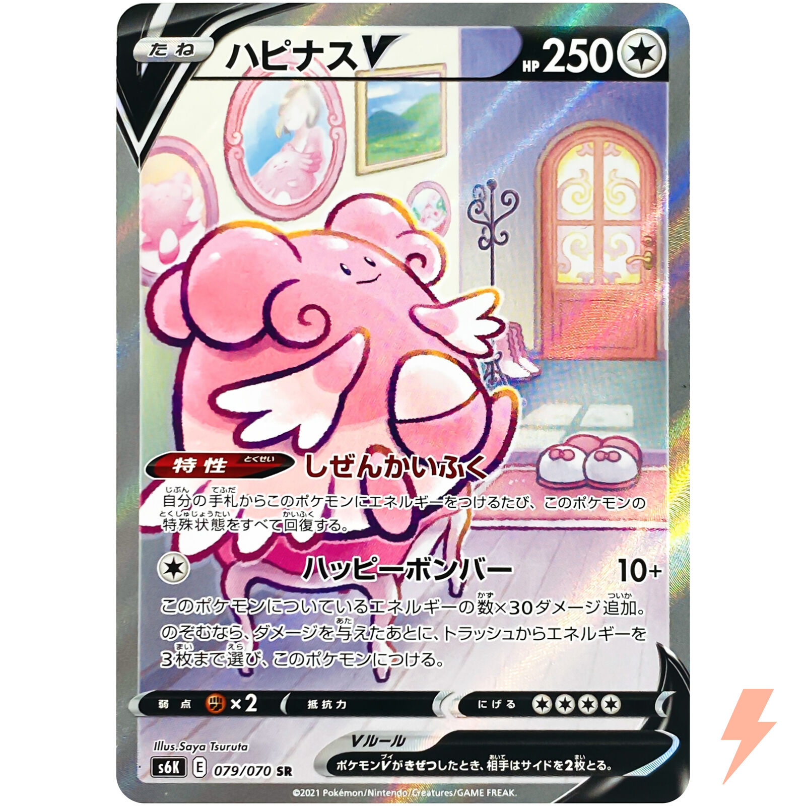 Blissey V SR SA 079/070 S6K Jet Black Geist - Pokemon Card Blissey V SR SA 079/070 S6K Jet Black Geist - Pokemon Card