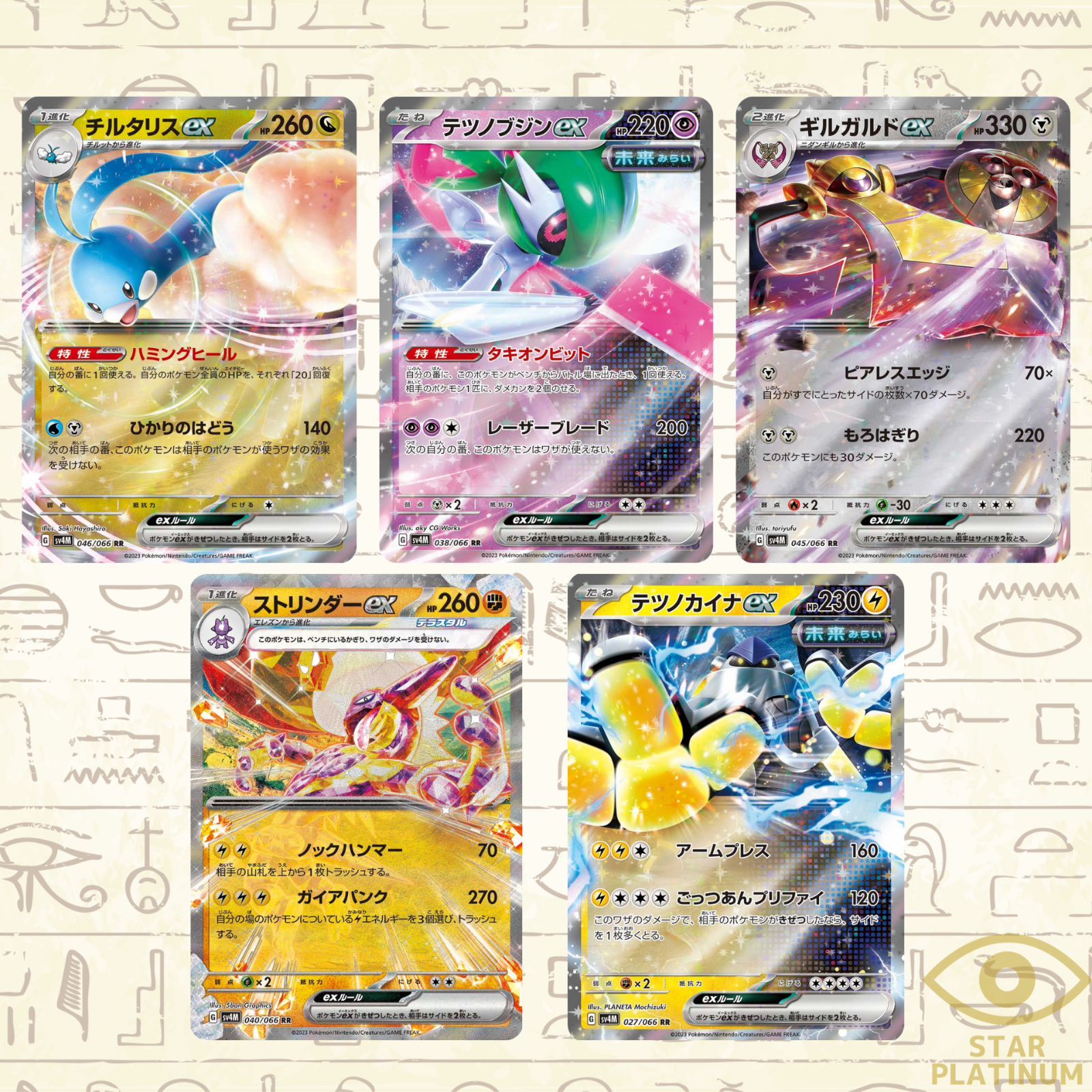 RR 5 Card Complete Set sv4M Japanese Pokemon Card Future